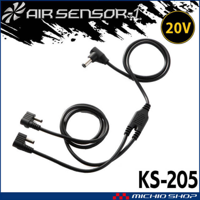 KS-250シリーズ クロダルマ 二股ファンケーブル KS-205 AIR SENSOR NEO