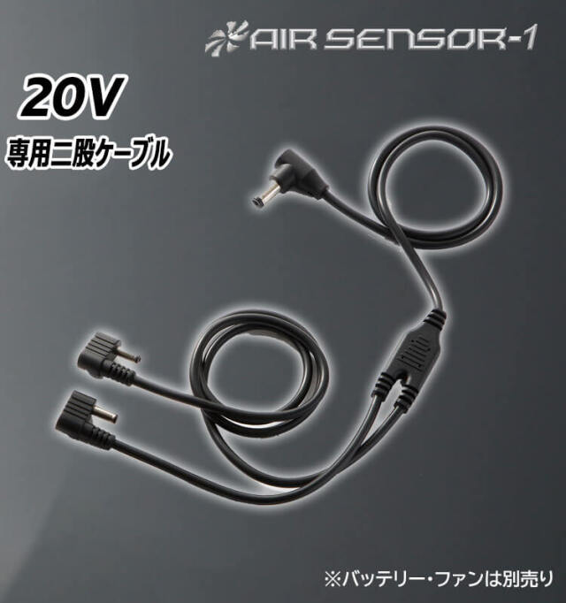 KS-250シリーズ クロダルマ 二股ファンケーブル KS-205 AIR SENSOR NEO