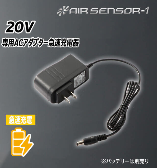 KS-250シリーズ クロダルマ エアセンサーネオ ACアダプター急速