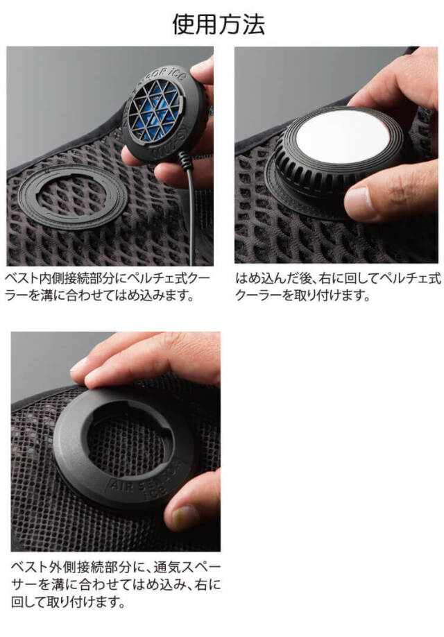 ペルチェクーラーユニット 空調服セット Mサイズ DCM 空調ウェア ｜ 商品紹介 ｜ DCM