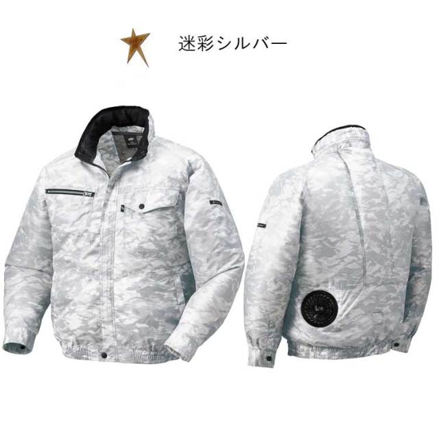 ファン付き作業着258621 迷彩長袖ジャンパー | 空調服・ファン付き作業 