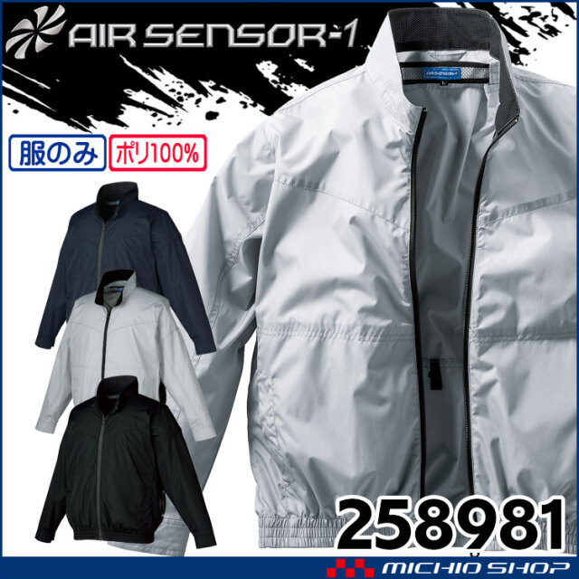 クロダルマ エアセンサー1 長袖ジャンパー(ファンなし) 258981 | 空調