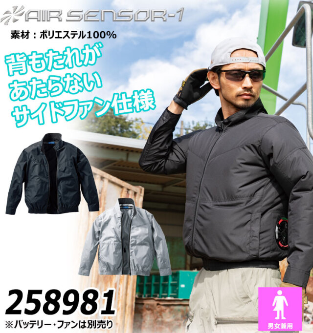 クロダルマ エアセンサー1 長袖ジャンパー(ファンなし) 258981 | 空調