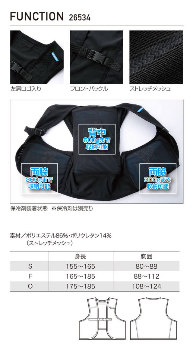 保冷剤付きアイスメッシュベストフルセット 26534-S クロダルマ
