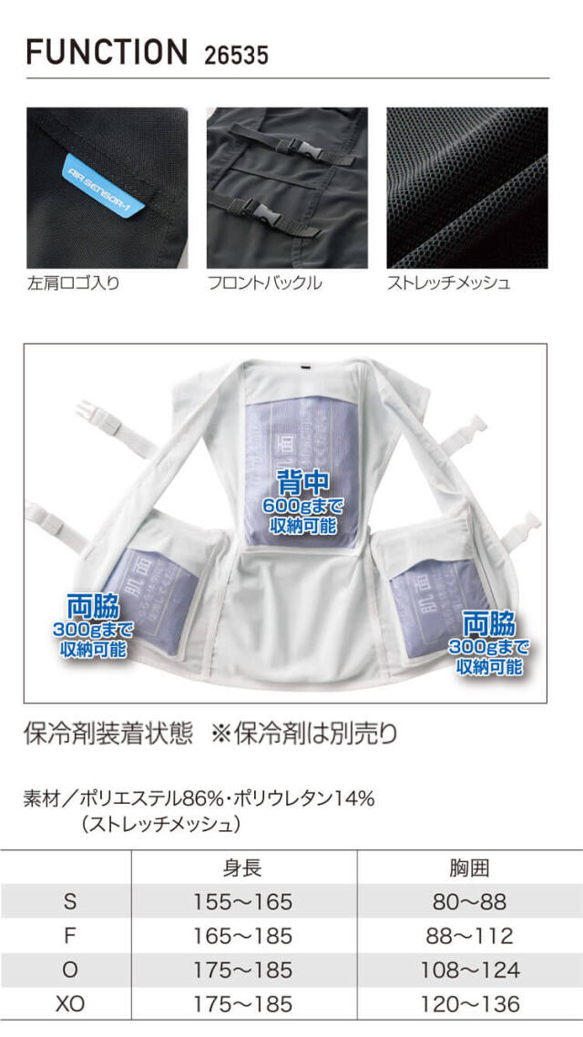 アイスベスト専用 メッシュベスト(服のみ) 26535 クロダルマ エアー