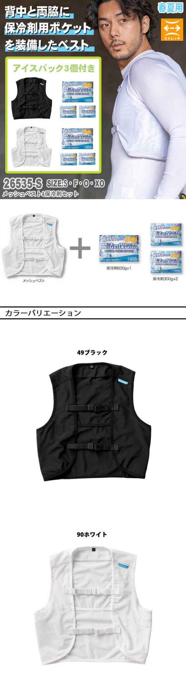 保冷剤付きアイスメッシュベストフルセット 26535-S クロダルマ エアー