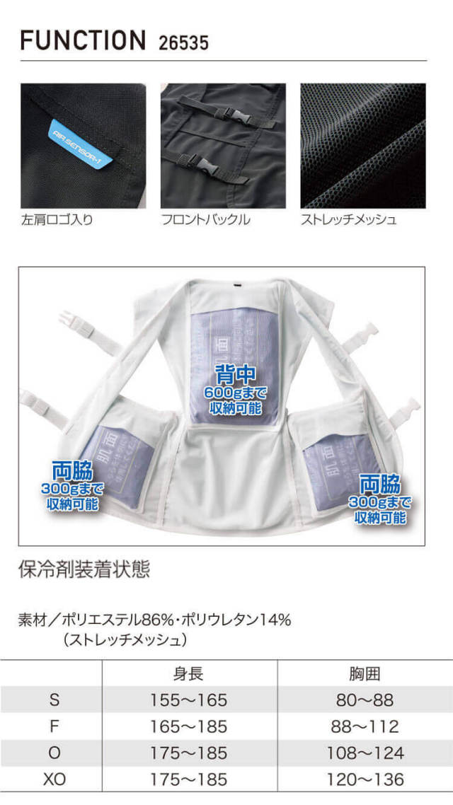 保冷剤付きアイスメッシュベストフルセット 26535-S クロダルマ エアー