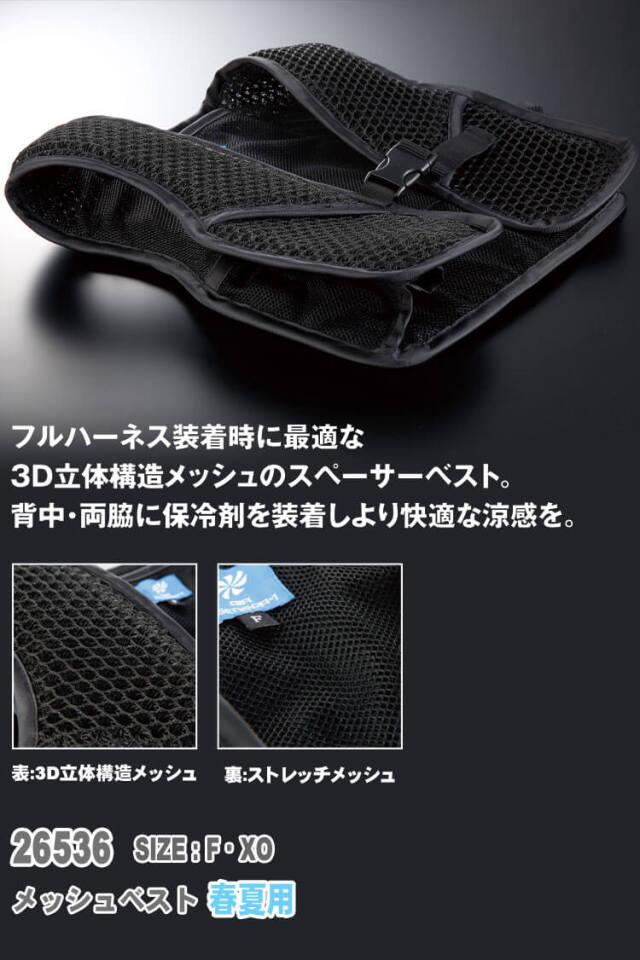 スペーサーベスト 26536 クロダルマ エアーセンサー 熱中症対策|作業着