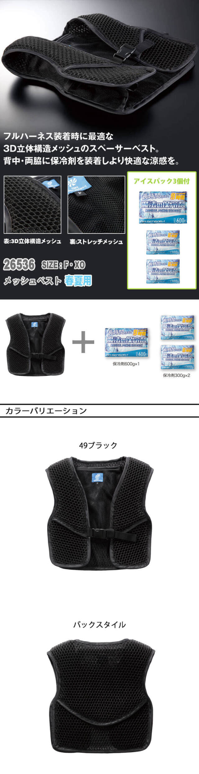保冷剤付きスペーサーベスト 26536＋ 013×2個＋014 クロダルマ エアー