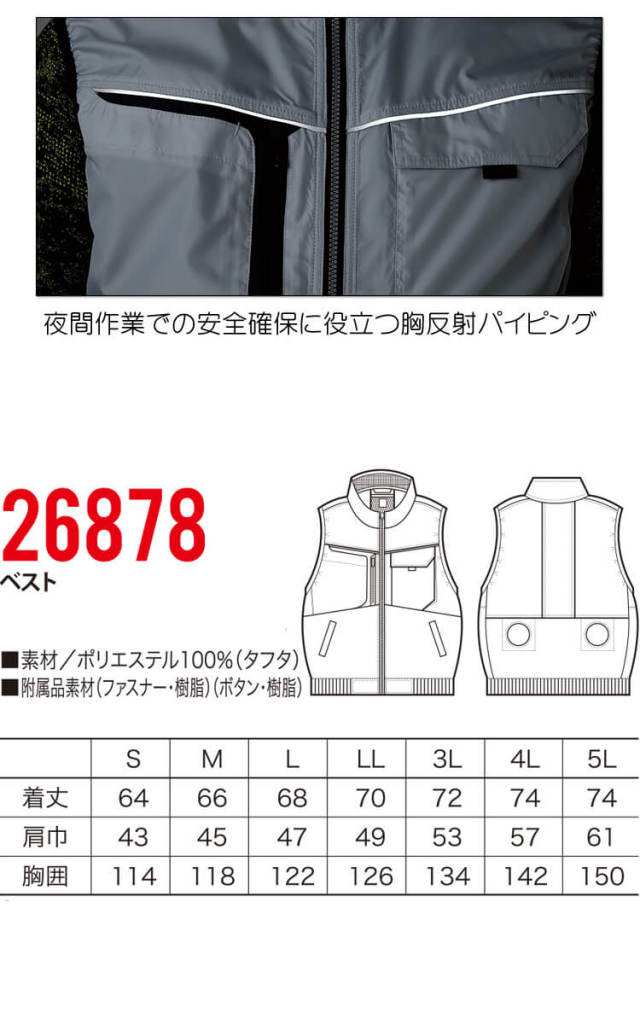 ファン付き作業着 クロダルマ エアセンサー1 ベスト(ファンなし) 26878