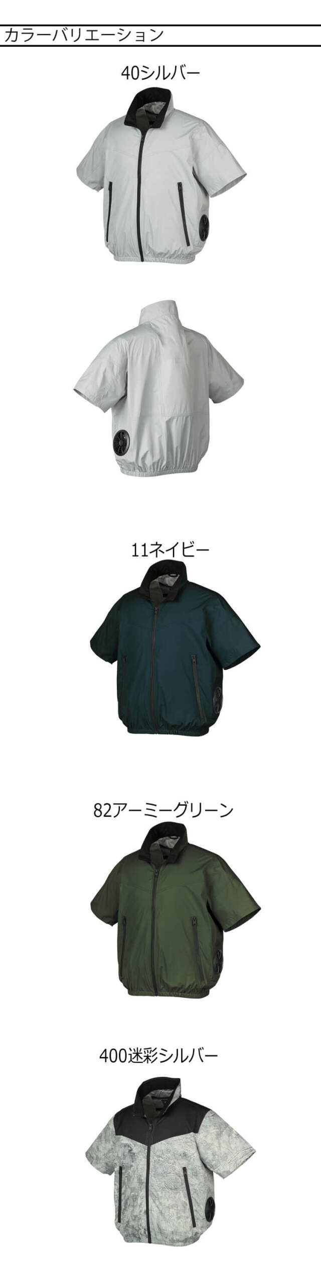 クロダルマ エアセンサー1 半袖ジャンパー(ファンなし) 268931