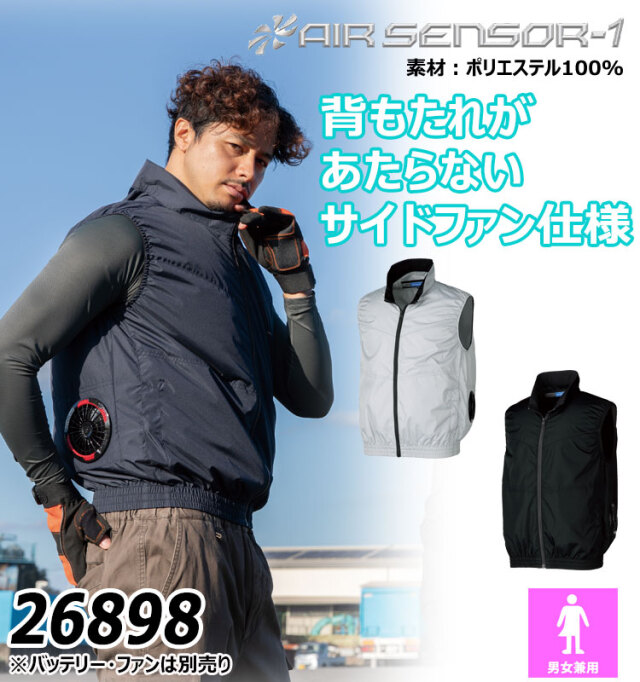 クロダルマ エアセンサー1 ベスト(ファンなし) 26898 | 空調服・ファン