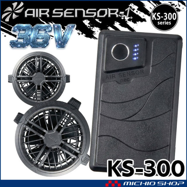 [4月下旬入荷先行予約]クロダルマ エアセンサーネオ 36V ファンバッテリーフルセット KS-300 AIR SENSOR NEO 2026年モデル