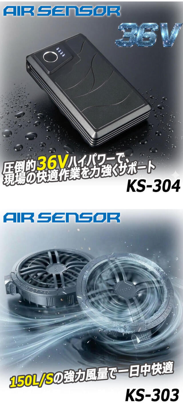 クロダルマ エアセンサーネオ 36V ファンバッテリーフルセット KS-300