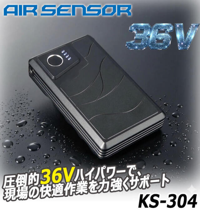 KS-300シリーズ クロダルマ エアセンサーネオ 36Vバッテリー単体 KS