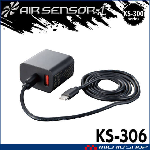 KS-300シリーズ クロダルマ エアセンサーネオ 急速充電器 Type-C(5H) KS-306 AIR SENSOR NEO 2026年モデル