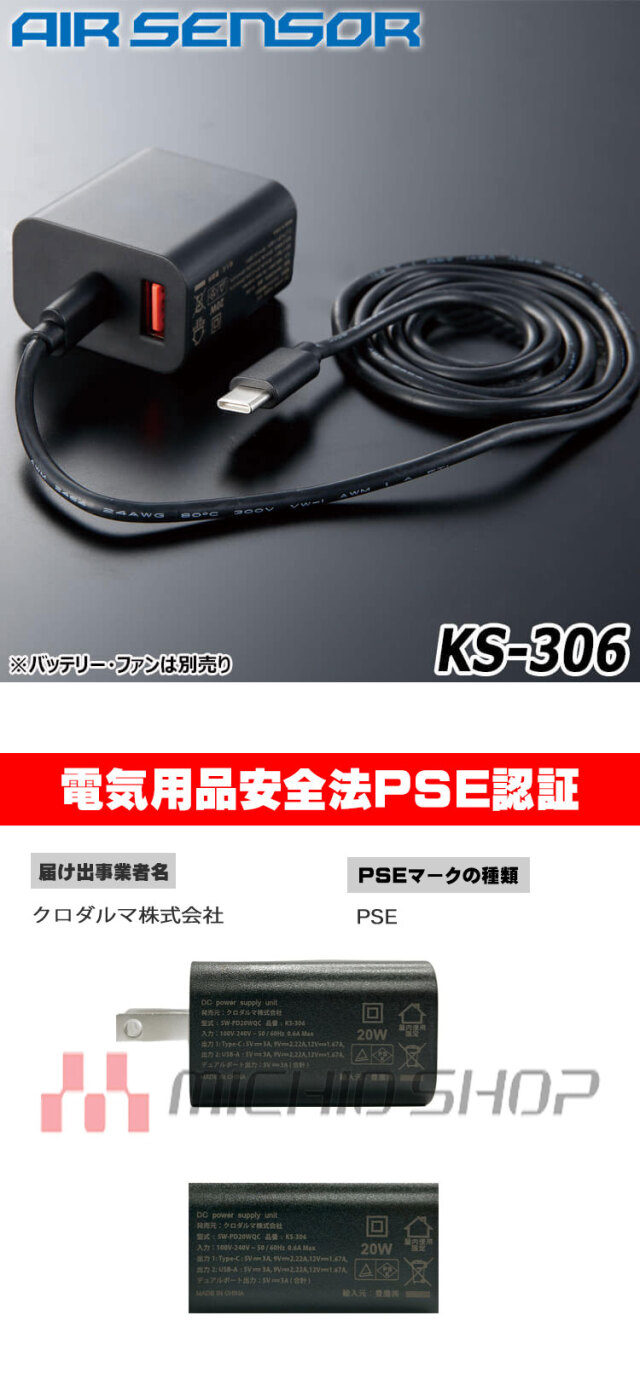 KS-300シリーズ クロダルマ エアセンサーネオ 急速充電器 Type-C(5H