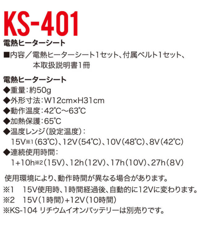 防寒 クロダルマ 電熱ヒーターシート KS-401 | 防寒服 サーモ