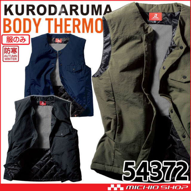 防寒服 クロダルマ インナーベスト(単品) 54372 電熱 ヒーター