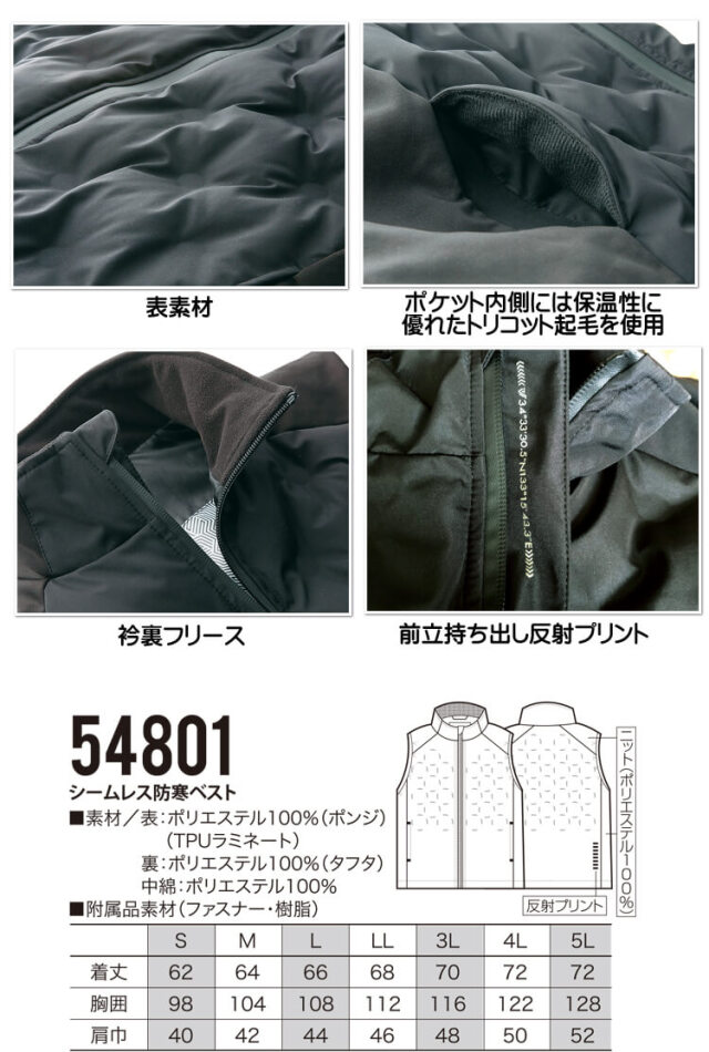防寒服 クロダルマ シームレス防寒ベスト(単品) 54801 電熱 ヒーター