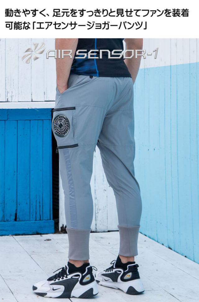 ファン付き作業着 クロダルマ エアセンサー1 ジョガーパンツ ファンなし Dg117 空調服 ファン付き作業着ならミチオショップ