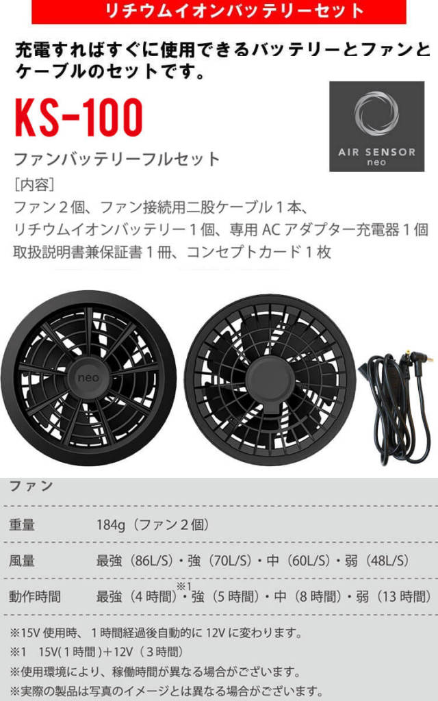 ファン付き作業着 クロダルマ エアセンサー1 ベスト・新型15Vバッテリーファンセット 26880 空調服・ファン付き作業着ならミチオショップ