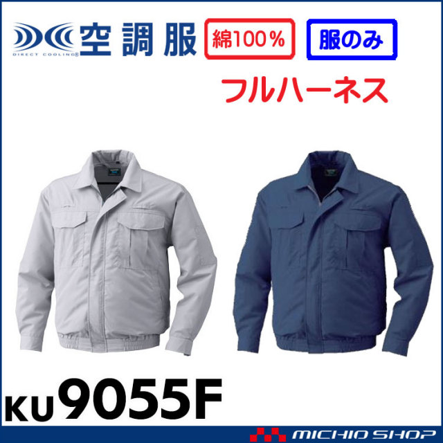 空調服ku フード付長袖ワークブルゾン 空調服の通販なら 株式会社空調服作業服ミチオショップ