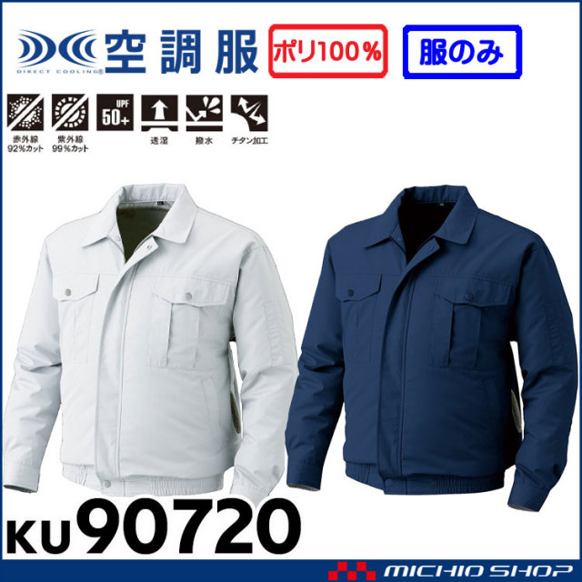 空調服KU90810 フード付ポリエステル製ワークブルゾン | 空調服 ...