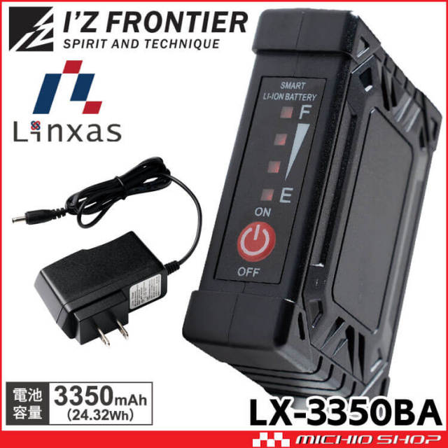 [即日発送]リンクサス Linxas ミニバッテリーセット(バッテリー・充電器) 小型バッテリー LX-3350BA アイズフロンティア