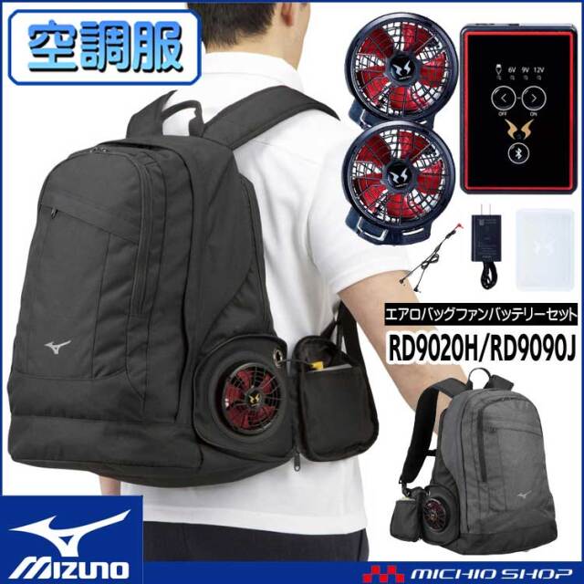 空調服 ミズノ Mizuno リュック ファン バッテリーセット jd0500 空調風神服 空調服の通販なら 作業服を販売ミチオショップ