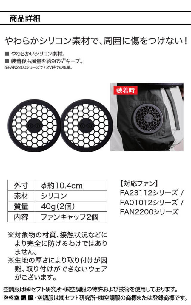 空調服 ファンキャップ（2個） OP24530 小物 株式会社空調服 シリコン