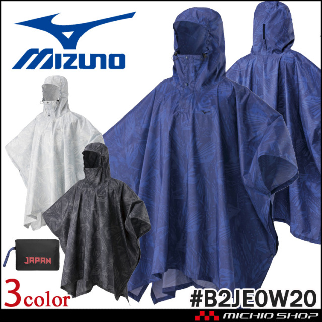 ミズノ Mizuno ベルグテックレインポンチョ ユニセックス B2je0w 作業服 作業着の総合通販専門店 ミチオショップ