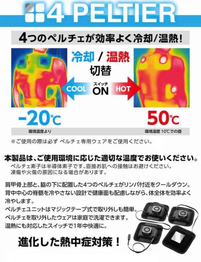 （最終価格）激安HOOHペルチェベスト激安！普通この値段ではかえません。 HOOH ペルチェベスト 単品 P119 冷却ウェア 熱中症対策 : 空調服