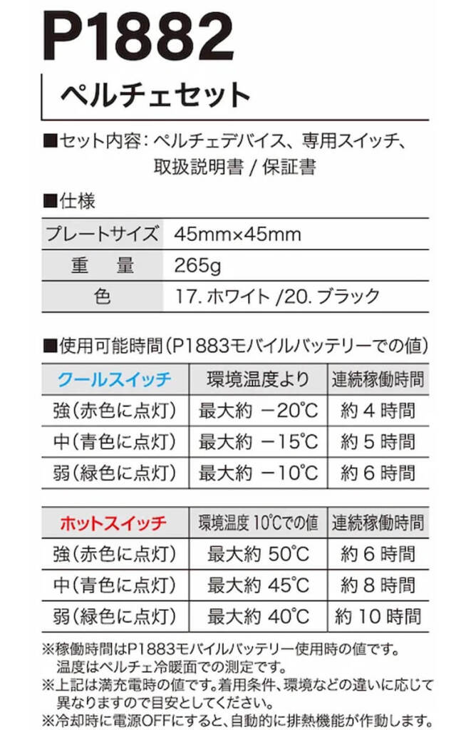 ペルチェセット P1882 HOOH 快適ウェア 村上被服 | ペルチェ ペルチェ