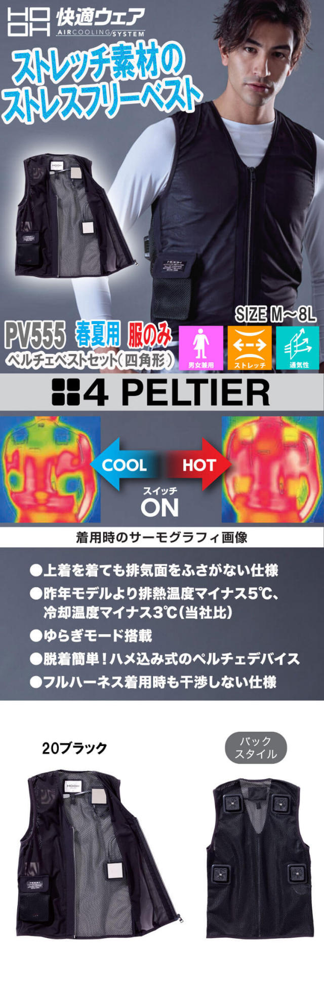 HOOH ペルチェベスト(四角形) 単品 P559 冷暖兼用 熱中症対策