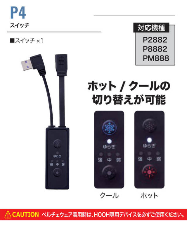 ペルチェセット(八角形) P8882 HOOH 快適ウェア 村上被服 | ペルチェ