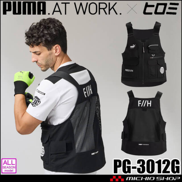 [11月下旬入荷先行予約]数量限定 PUMA×ヒロミ コラボ プーマ ワークベスト PG-3012G 作業服 2025年秋冬新作