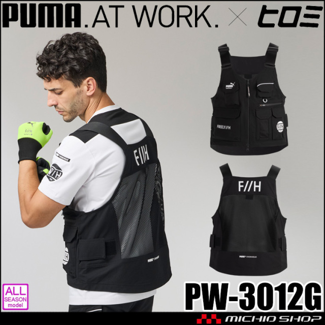 [11月下旬入荷先行予約]数量限定 PUMA×ヒロミ コラボ プーマ ワークベスト PW-3012G 作業服 2025年秋冬新作
