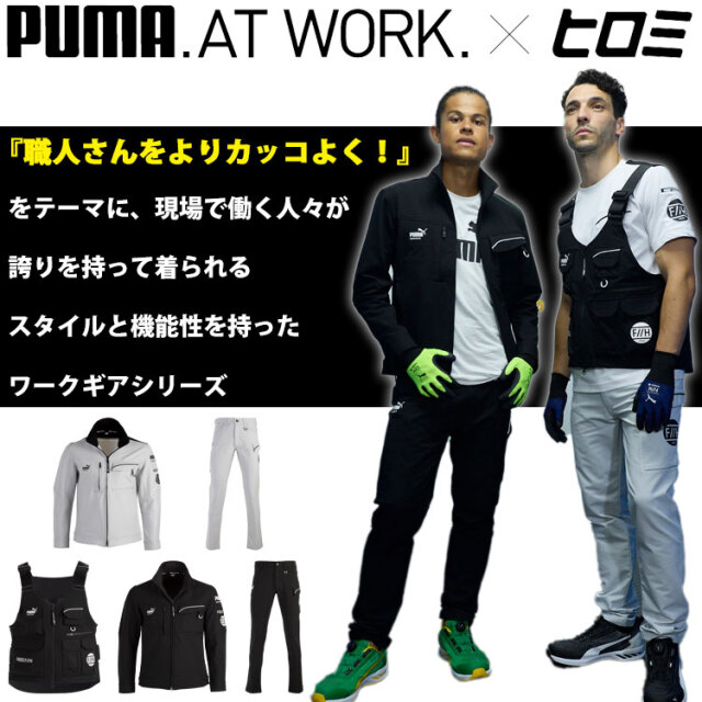 PUMA×ヒロミ コラボ プーマ カーゴパンツ PW-3045G 作業服 通年｜作業