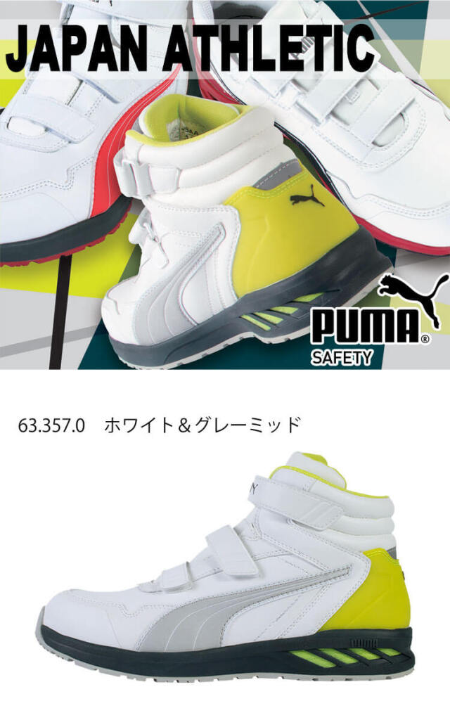 安全靴 プーマ PUMA スニーカー ライダー2.0・ミッド 63.357.0 ｜作業  