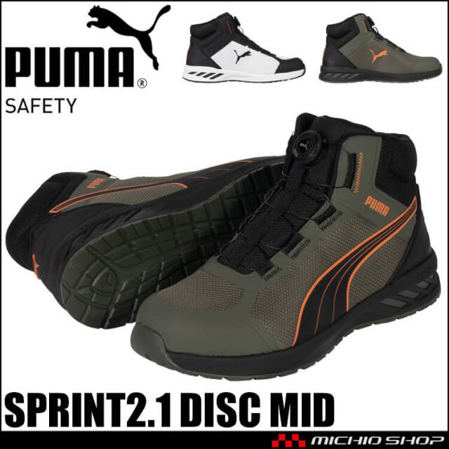 [5月上旬入荷先行予約]安全靴 PUMA プーマ SPRINT 2.1 DISC MID 63.402.0 63.403.0 JAPAN ATHLETIC セーフティシューズ ダイヤル式