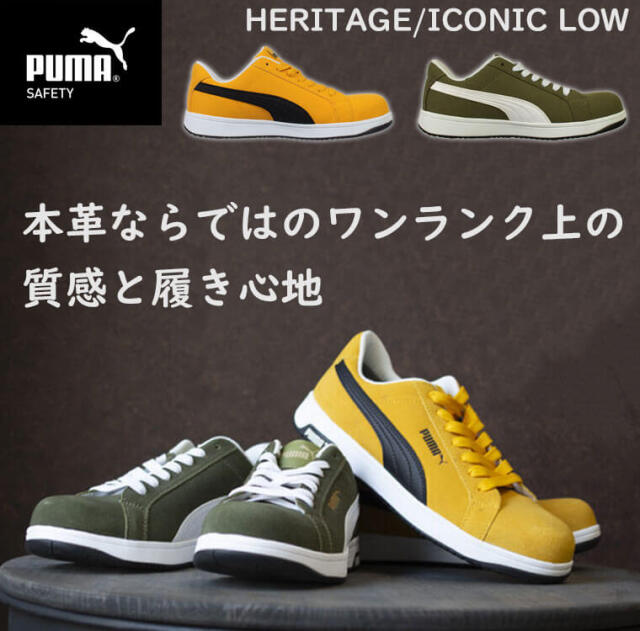 安全靴 PUMA プーマ ICONIC LOW 64.200.0 64.201.0 本革