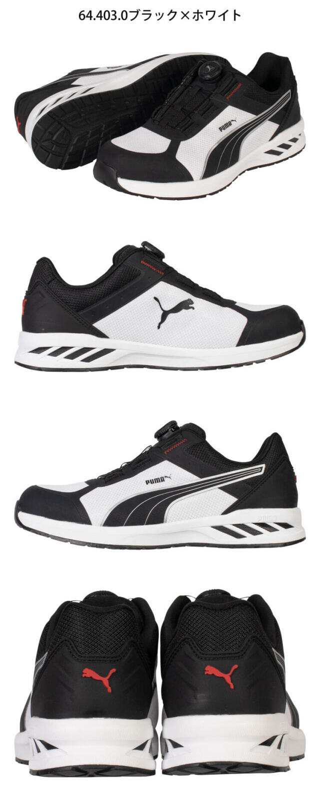 安全靴 PUMA プーマ SPRINT 2.1 DISC LOW 64.402.0 64.403.0 JAPAN