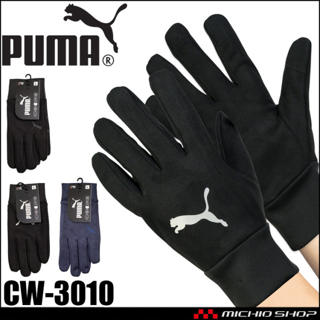 [即日発送]プーマ PUMA WORKING GLOVE CW-3010 1双 ソフトグローブ ヌバック タッチパネル対応 防寒手袋 2025年秋冬新作
