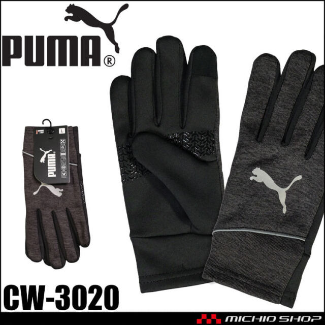 [即日発送]プーマ PUMA WORKING GLOVE CW-3020 1双 グリップグローブ ハイゲージニット タッチパネル対応 防寒手袋 2025年秋冬新作