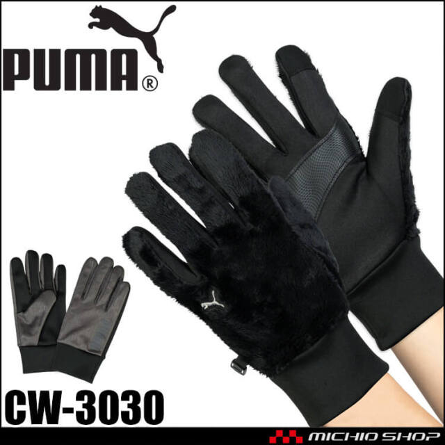 [即日発送]プーマ PUMA WORKING GLOVE CW-3030 1双 ウインドプルーフグローブ 防風ストレッチ タッチパネル対応 防寒手袋 2025年秋冬新作