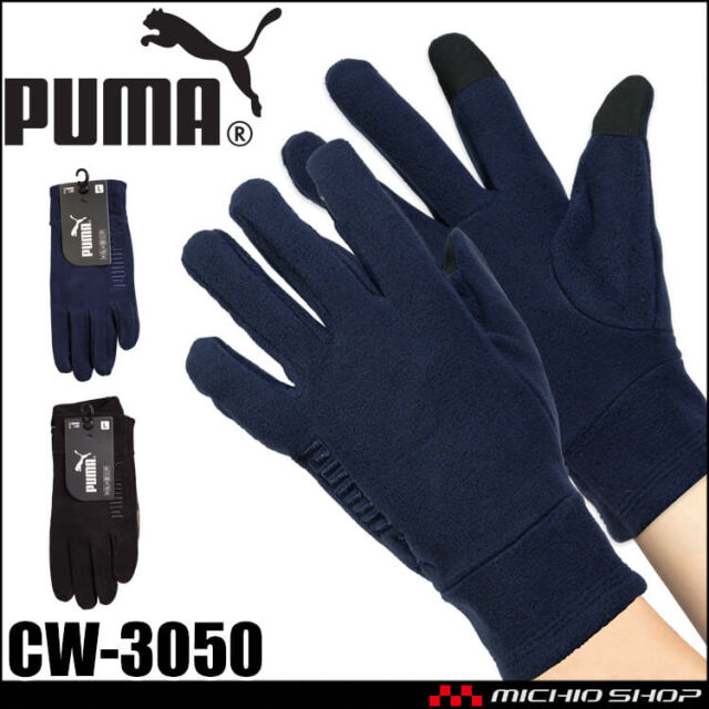[即日発送]プーマ PUMA WORKING GLOVE CW-3050 1双 マイクロフリースグローブ タッチパネル対応 防寒手袋 2025年秋冬新作