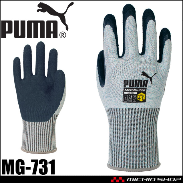PUMA プーマ WORKING GLOVES MG-731 作業用手袋 1双 MetalGuard 天然ゴム 耐切創