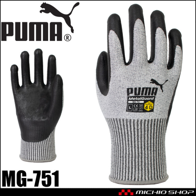 手法 作業用手袋 PUMA プーマ WORKING GLOVES MG-751 1双 MetalGuard