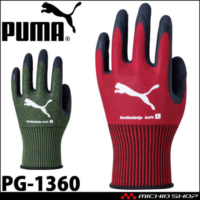 プーマ PUMA WORKING GLOVES ワークグローブ PG-1360 作業手袋 ラジアルグリップソフト 天然ゴム 1双